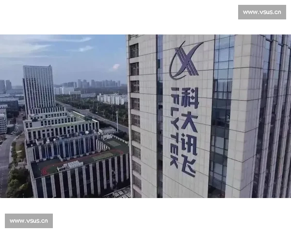 科大讯飞引领人工智能产业创新推动智慧社会高质量发展